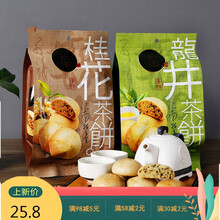 杭州特产新锋糕点桂花味西湖龙井味茶饼点心240克 4包组合口味