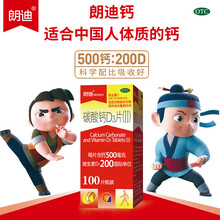 朗迪 碳酸钙D3片(II) 100片 成年孕妇儿童钙片中老年人维生素D咀嚼补钙片 1盒装（100片）