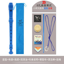 竖笛8孔学生巴洛克英式八孔高音竖笛德式6孔竖笛乐器初学入门ONEVAN 高音英式8孔小状元-蓝-全套