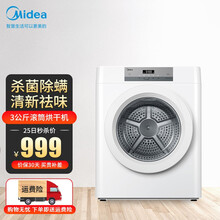 美的（Midea）3公斤滚筒迷你烘干机母婴儿童小型干衣机只能全自动MH30-Z01-T13 健康除螨 迷你干衣机