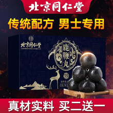北京同仁堂鹿鞭丸膏鹿鞭膏鹿鞭膏鹿茸片东北特产鹿鞭糕可搭配敷料男性滋补玛咖黄精牡蛎人参产品使用 一盒装