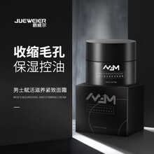 爵威尔男士面霜秋冬季补水保湿霜毛孔控油滋润紧致脸部爵维尔 55g