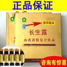 【药房直售】长生露山药黄精复合饮品口服液防伪可查 经典款两盒装（60只）