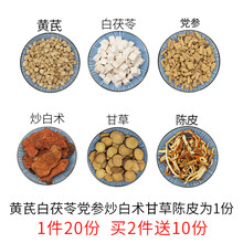 黄芪白茯苓党参炒白术甘草陈皮一件20份天然中药材 一件