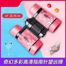 迷彩望远镜高清双筒演唱会学生科教实验探索高倍户外便携望眼镜玩具六一礼物 森林粉