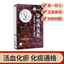 奇星 华佗再造丸 8g*8袋/盒 用于中风半身不遂，拘挛麻木，口眼歪斜，言语不清，活血化瘀 1盒装