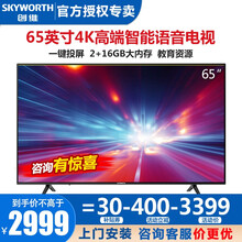 创维电视65英寸 4K超高清 蓝牙语音遥控器 在线教育 一键投屏 超薄大屏网络液晶平板电视机M2