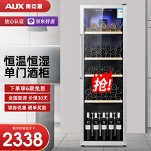 奥克斯（AUX）风冷无霜恒温酒柜 单门冰吧 小型迷你红酒柜 玻璃展示柜 茶叶保鲜柜 JC-310