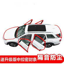卓见长安欧尚X5/X7/X70A汽车密封条全车门隔音条防尘加装胶条改装配件定制 欧尚X70A  配中控台密封条 全车升级版套装