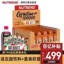 【诺特兰德授权店】诺特兰德左旋肉碱100000右碱10万试用装小瓶吸吸乐 橙子味