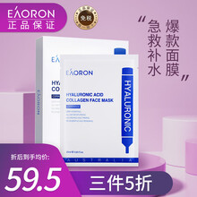 【假一赔十】 澳容EAORON 澳洲水光针面膜女补水保湿美净白黑面膜玻尿酸胶原蛋白面膜提亮 水光针补水白面膜5片/盒 25ml*5