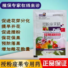 催花剂授粉药授粉坐果灵防落素草莓花芽分化素黄瓜番茄子豆角辣椒 授粉座果精