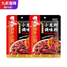 海底捞筷手小厨十三种香料小龙虾火锅调料炒花蛤香辣大闸蟹 麻辣小龙虾2包