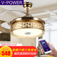 V-POWER 带蓝牙音响功能餐厅风扇灯水晶隐形吊扇灯客厅带电扇的吊灯欧式灯 42寸变频带蓝牙音响功款 遥控+三色调光+六档风速