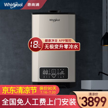 美国惠而浦（whirlpool）燃气热水器天然气 家用智能精控恒温 水气双调 T18ZY3
