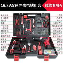 家用工具箱锂电钻多功能维修电工木工专用五金工具组合套装 塑盒维修套装A+16.8V双速冲击