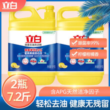 立白洗洁精大桶 果蔬清洗餐洗净 洗洁精 洗涤灵 快速去油 不伤手 除菌去油洗洁精 1.8kg*2桶