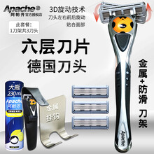 阿帕齐六层德国刀片剃须刀手动刮胡刀进口6层刀头 1刀架3刀头+收纳套+须泡+挂钩