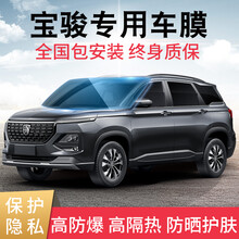 酷色盾 适用宝骏510 730 530 360 310W E200 E100 330 560汽车贴膜 MPV车或加大车型-联系客服改价格