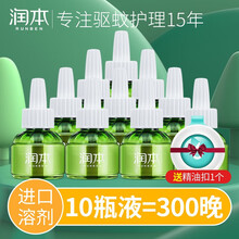 润本（RUNBEN）45ml*10瓶 电热蚊香液宝宝婴儿驱蚊液 孕妇儿童无香味型电蚊香防蚊液 10瓶-可用一夏
