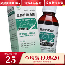 普安康 宣肺止嗽合剂 120ml/瓶 止咳化痰 疏风宣肺咳嗽咽痒鼻塞流鼻涕 标准装