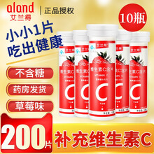 艾兰得 维生素C含片 20片咀嚼片非泡腾片 儿童成人多种补充VC维C 维他命 草莓味10瓶】共200片