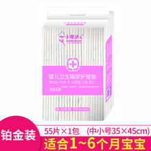 小布头婴儿隔尿垫防水 宝宝新生儿童护理垫 一次性不可洗透气夏天 【加厚加柔】55片×1包：中小号35×45cm 0x0cm
