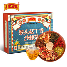 王老吉菊花决明子茶红豆薏胖大海金银花菊花茶猴头菇丁香沙棘茶桂圆红枣枸杞茶枸杞金银花牛蒡根罗汉果 猴头菇丁香沙棘茶120g