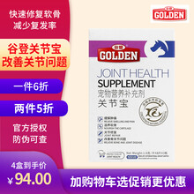 【4盒94元】谷登关节宝狗猫咪浓缩鲨鱼软骨素狗用关节生泰迪金毛改善骨关节强健骨骼 关节宝8片x3板