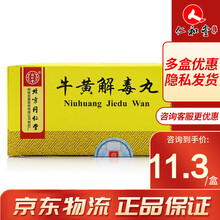 同仁堂 牛黄解毒丸 3g*10丸 5盒装