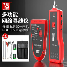诺可信网络寻线仪多功能抗干扰巡线仪查线器60伏内POE带电寻线防烧检测器红色款套装NKX-801R