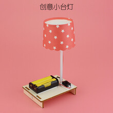 科技小制作手工diy材料科学小实验套装儿童小发明自制作品小学生 创意小台灯