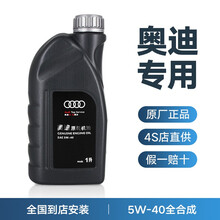 奥迪AUDI原厂全合成机油 4S专用润滑油A6LA4LQ3Q5Q7A1A3A5全系通用保养5W-40 5W-40 原厂机油 1L A6L(07-14年)2.0T