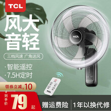 【多仓速发】TCL-TFB35-20DD壁扇电风扇壁挂式低音遥控家用墙壁风扇摇头机械工业宿舍挂扇 遥控款