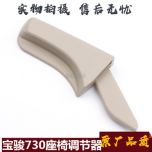 方拓14-16款宝骏730座椅调节器730前中座位靠背角度调节手柄调角把手 左