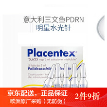 国际	意大利Mastelli Placentex PDRN三文鱼水光针系列 水光针5.625mg/ 3ml（3ml*5）