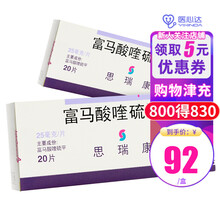 阿斯利康 思瑞康 富马酸喹硫平片 25mg*20片精神分裂症和双相情感障碍的躁狂发作 5盒装（均价92/盒）
