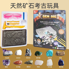 考古盲盒挖掘宝石化石玩具天然矿石儿童DIY手工挖掘宝藏套装抖音盲盒玩具六一儿童节日礼物 天然宝石款套装（12颗石头）