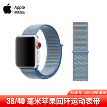 Apple苹果原装表带尼龙编织回环运动式表带iWatch 2/3/4/5/6代通用 男/女特价 38/40毫米塔霍蓝色运动回环式表带MRHV2FE