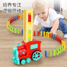 贝贝家多米诺骨牌积木儿童玩具网红自动投放小火车卡牌3到6岁小学生六一儿童节礼物