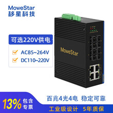 移星工业级交换机百兆千兆1光2电/4电 2光2电/4电/6电/24电 4光4电/8电光纤收发器 ES208-4F 百兆4光4电 单路AC/DC220V供电