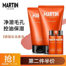 马丁男士古龙香氛火山岩控油洁面乳双支装（洁面120ml*2+爽肤水30ml*2）洗面奶男 去角质