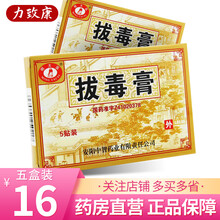 明太医 拔毒膏 0.5g*5张/盒 5盒装