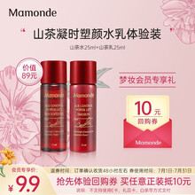 梦妆（Mamonde）新山茶凝时塑颜水乳套装体验装（水25ml+乳25ml）赠品（非卖品）