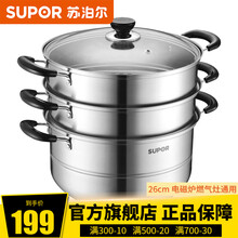 苏泊尔（SUPOR）蒸锅304不锈钢三层复底蒸笼汤煮锅蒸馒头包子多功能大容量电磁炉燃气灶通用 26厘米 EZ1226S01