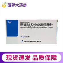 立衡 甲磺酸多沙唑嗪缓释片 4mg*10片/盒