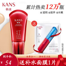 韩束隔离霜红BB霜粉嫩修瑕补水保湿紧致细滑倍润修容霜彩妆底妆保湿润泽均匀肤色大容量BB40ml