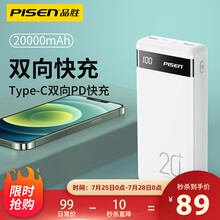 品胜 充电宝20000毫安时双向快充PD大容量移动电源手机超级快充闪充便携飞机可携带华为/苹果 2万毫安苹果白[三入双出]