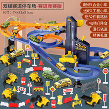 儿童汽车大楼停车场轨道车男孩玩具滑道动脑3岁4力闯关大冒险生日礼物抖音网红同款 大号双轨道【电动赛道竞速版停车场】带6车 充电板 精美礼盒【送电池+螺丝刀+贴纸】