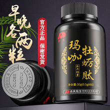 玛咖牡蛎肽片含海参枸杞子黄精男性滋补品鹿茸鹿鞭片男人 绿健园 【温和调理】玛咖牡蛎肽2瓶装